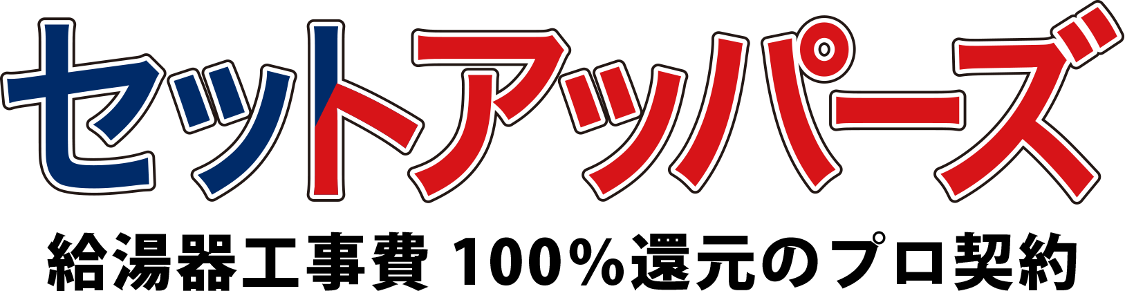 セットアッパーズロゴ